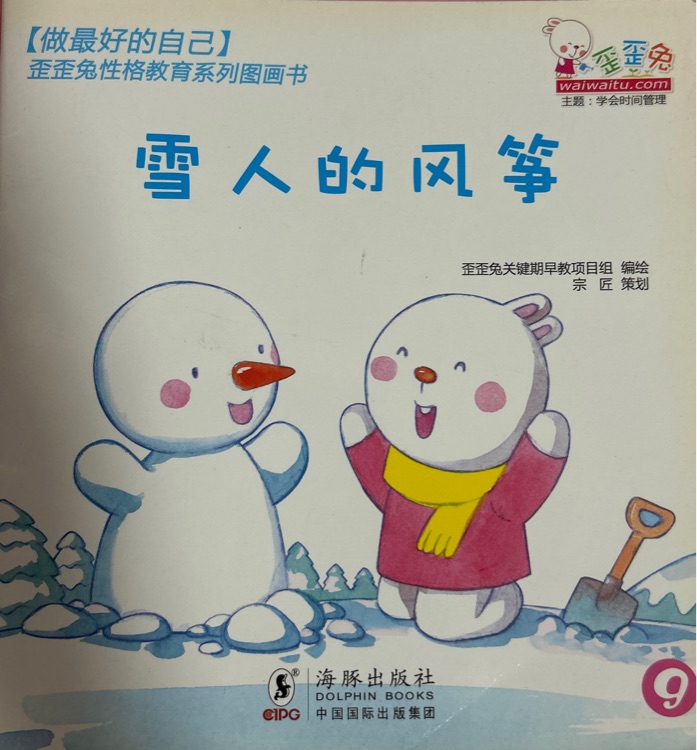 雪人的風(fēng)箏