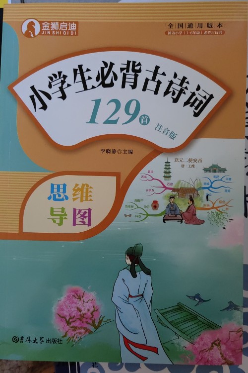 小學(xué)生必背古詩詞75首+80首