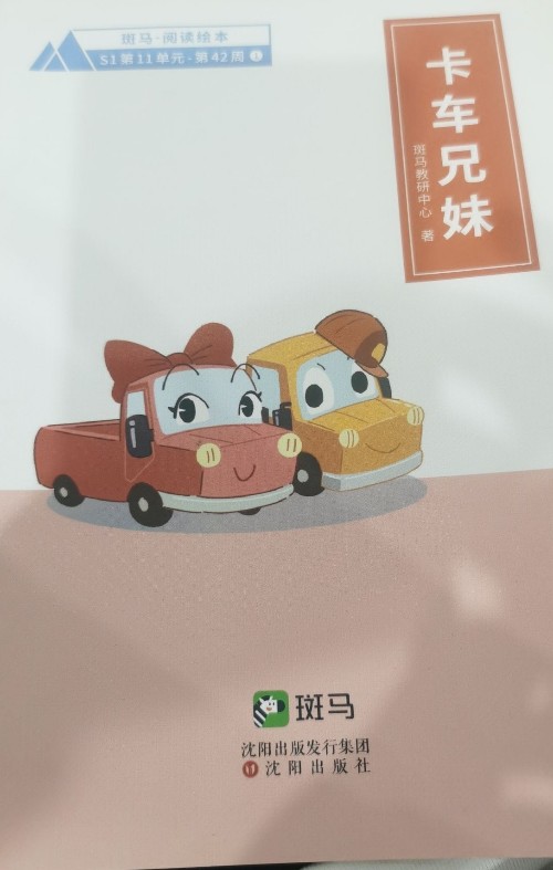 卡車兄妹