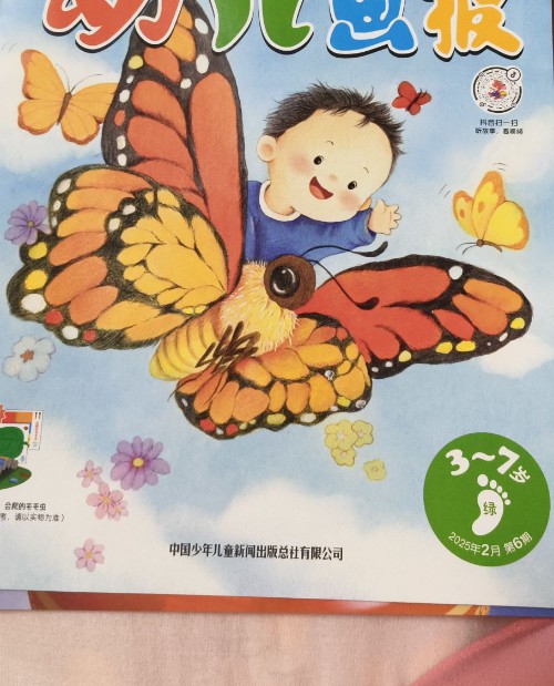 幼兒畫報(bào)2025年2月