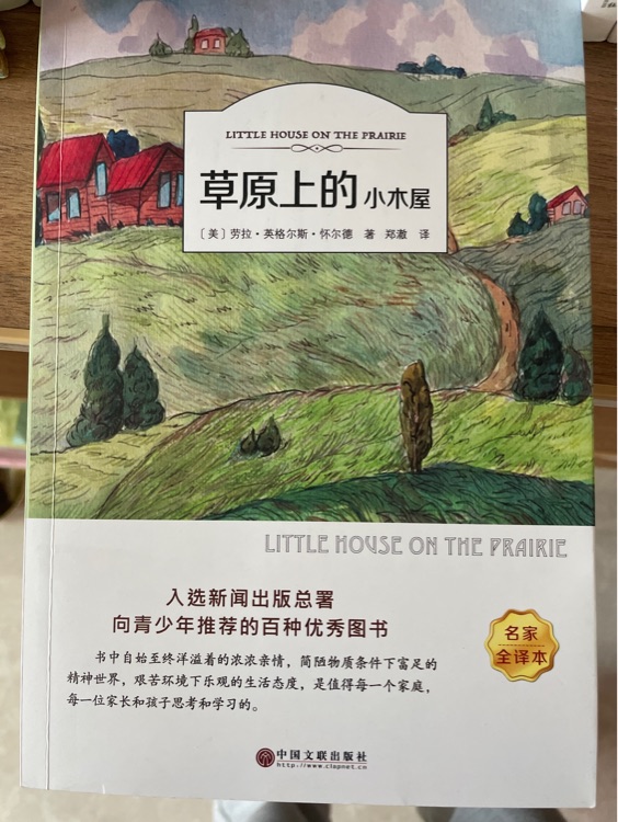 草原上的小木屋