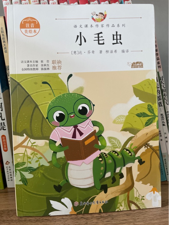 小毛蟲