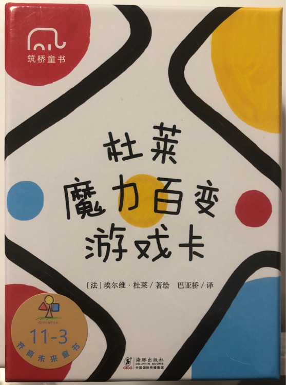 創(chuàng)意大師杜萊作品: 杜萊魔力百變游戲卡