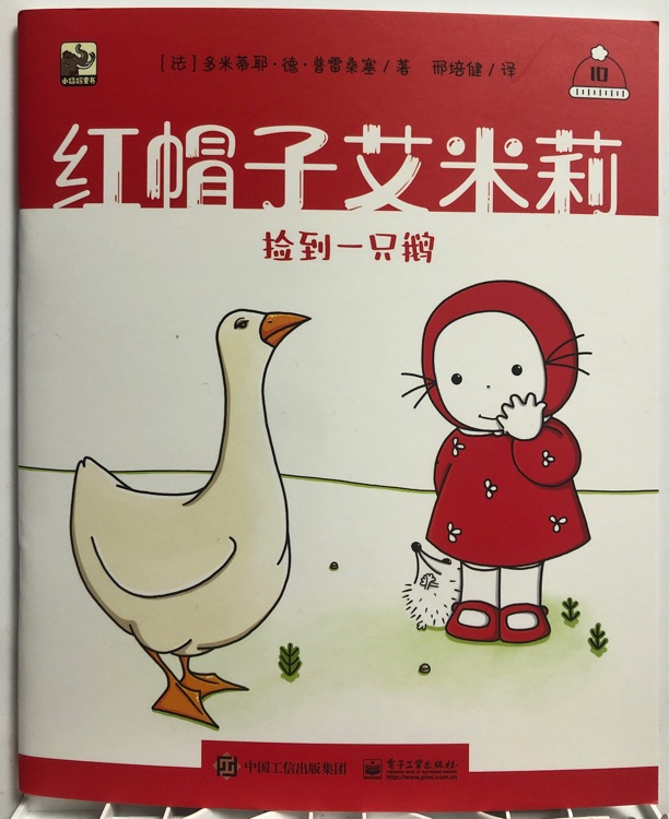 紅帽子艾米莉: 10撿到一只鵝