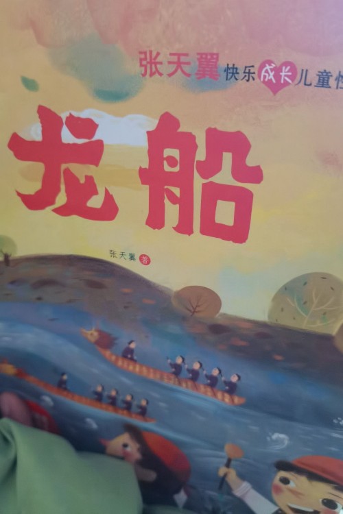 龍船