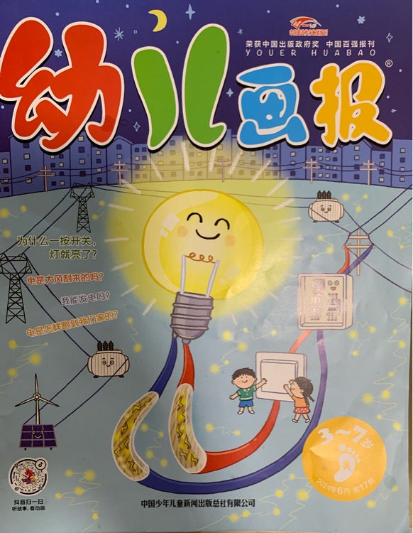 幼兒畫報(bào)