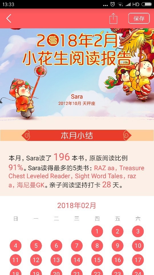 2018年2月閱讀記