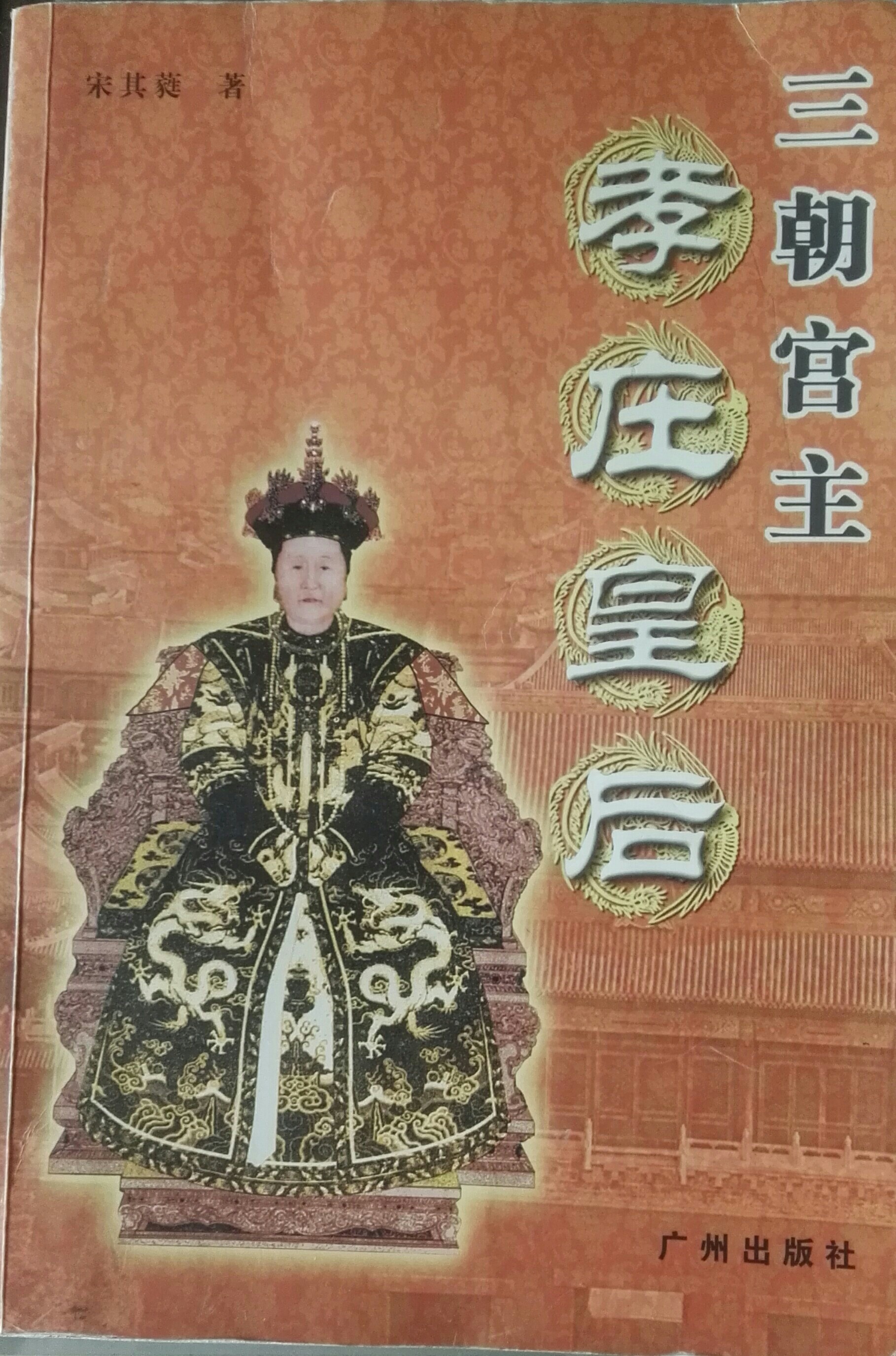 三朝宮主 孝莊皇后