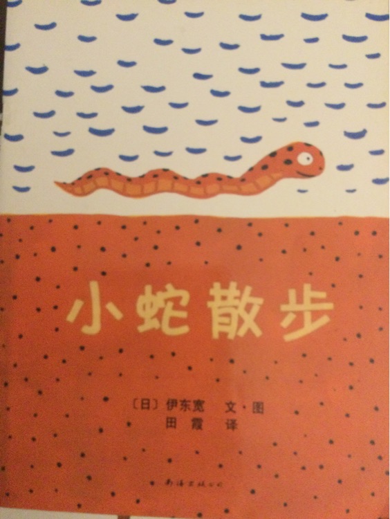 小蛇散步