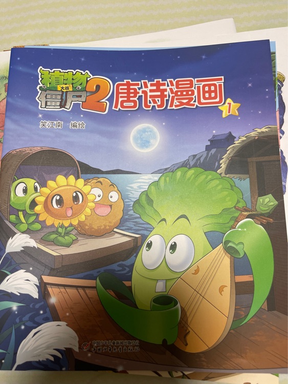 幼兒畫(huà)報(bào)植物大戰(zhàn)僵尸唐詩(shī)1