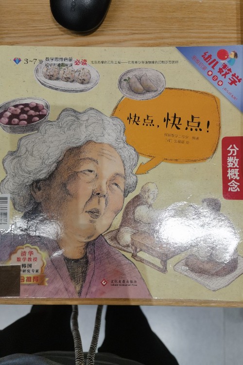 快點快點