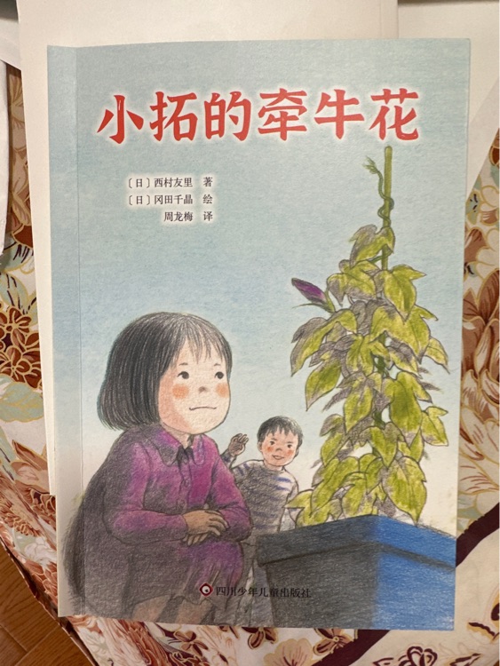 小拓的牵牛花