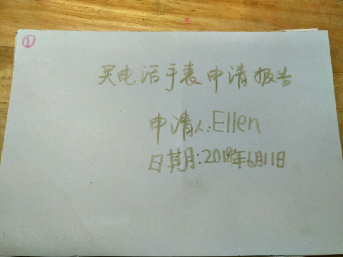 妞妞買(mǎi)電話(huà)手表的