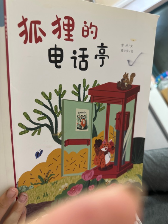 狐貍的電話亭, 中國作品。