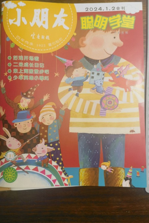 小朋友聰明學(xué)堂
