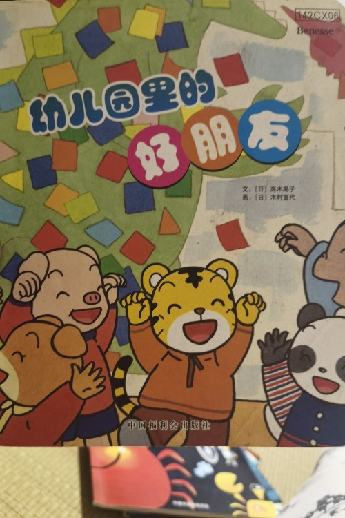 巧虎幼兒園里的好朋友