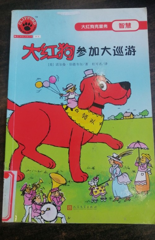 大紅狗參加大巡游