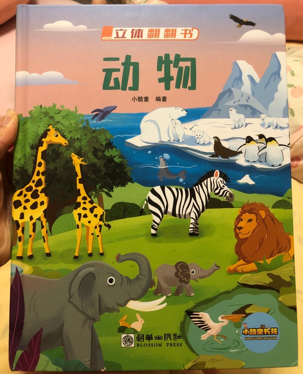 動物翻翻書