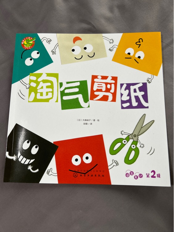 福祿貝爾繪本:3-6歲成長(zhǎng)版 語(yǔ)言表達(dá)第2輯