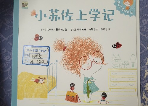 小蘇佐上學(xué)記