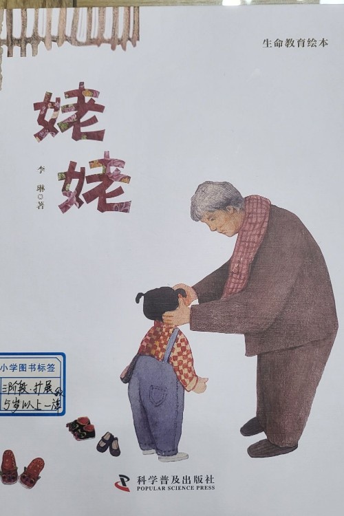 姥姥