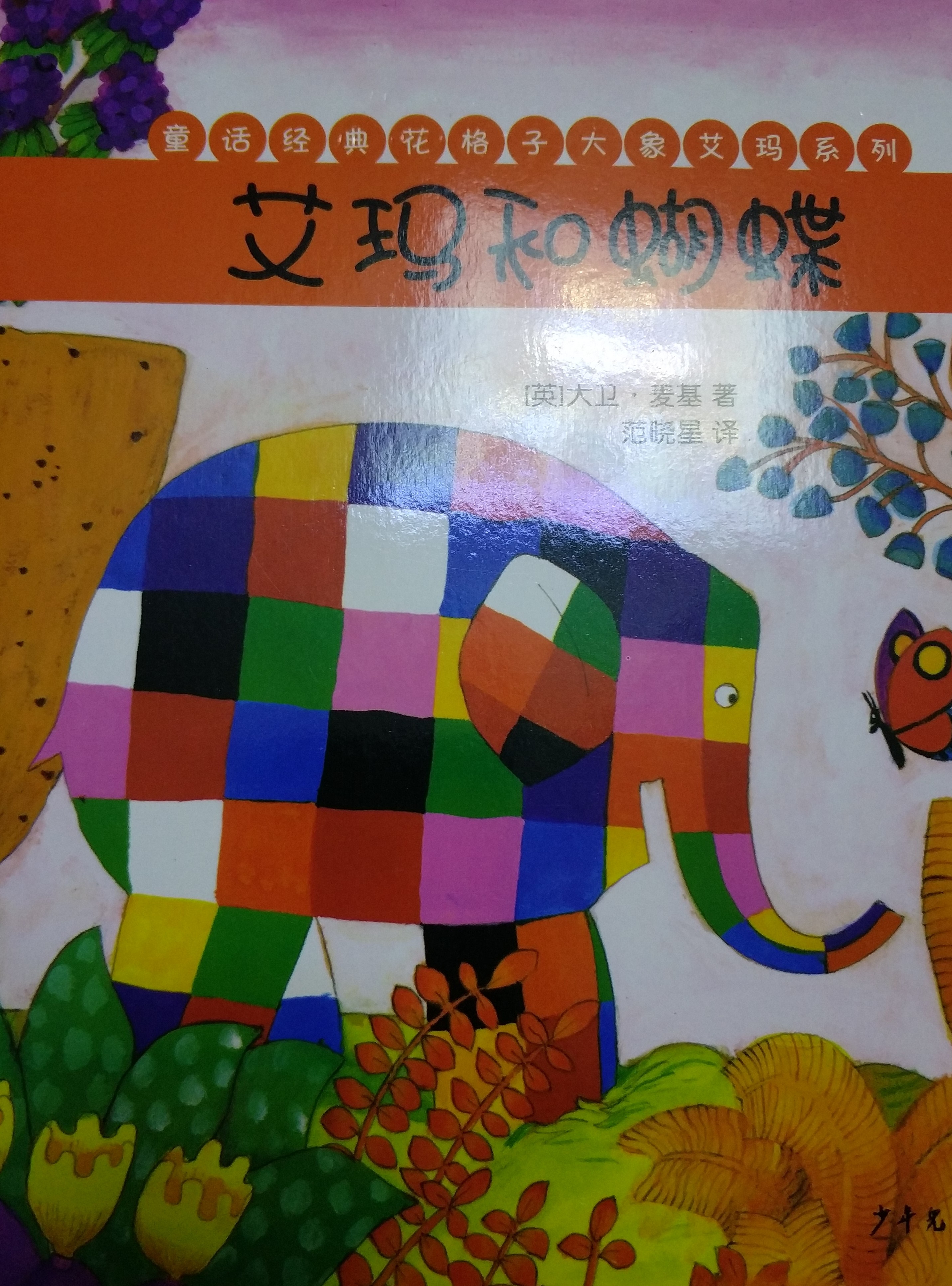 艾瑪和蝴蝶