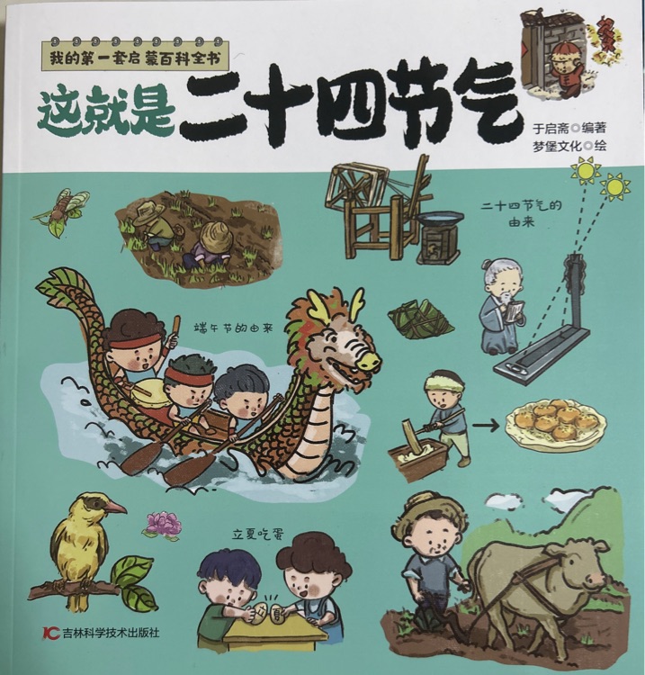 這就是二十四節(jié)氣