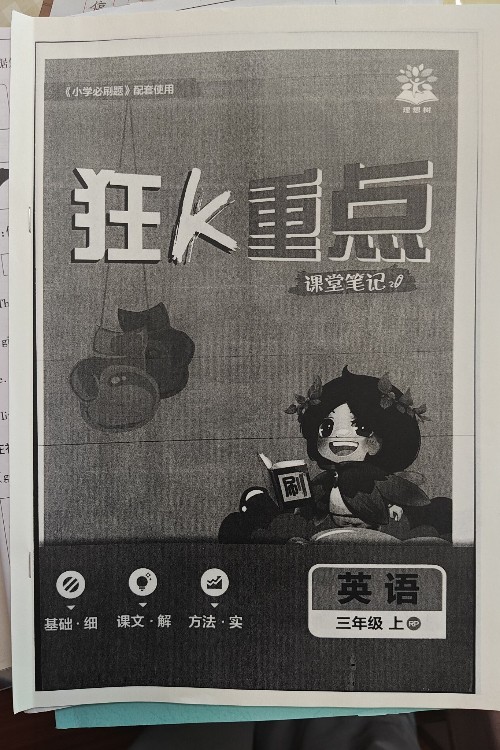 三上英語(yǔ)狂K重點(diǎn)
