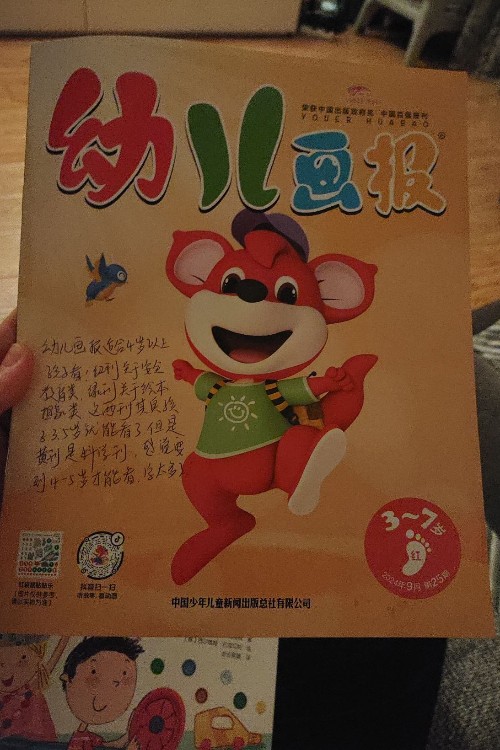 幼兒畫報(bào)2024年9月紅刊