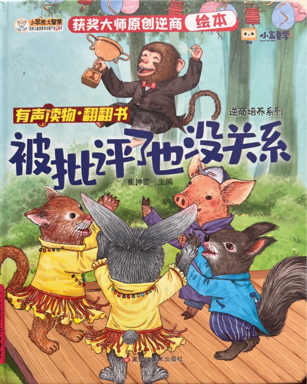 被批評了也沒關(guān)系