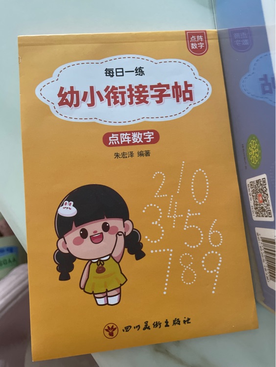 幼小銜接字帖