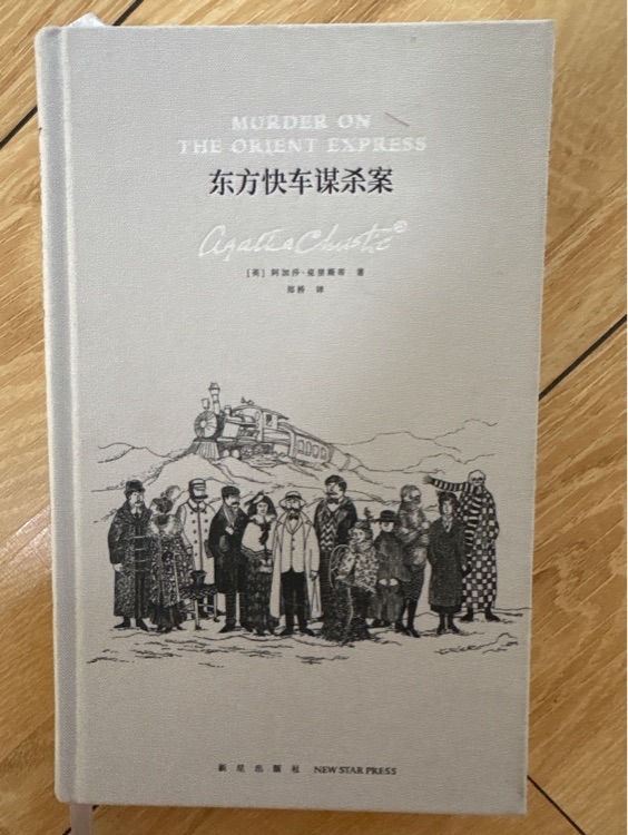 东方快车谋杀案