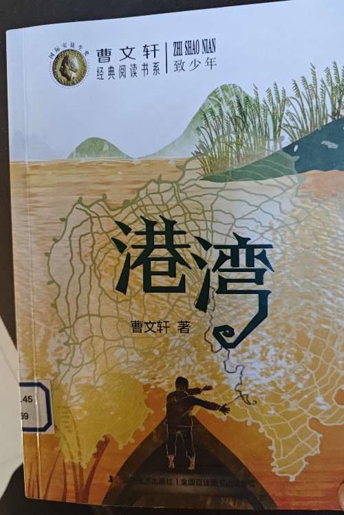 港灣