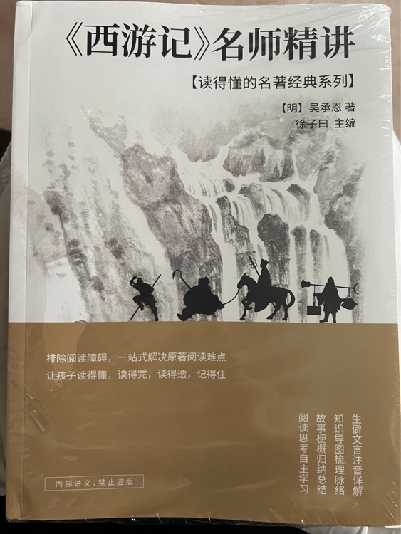 西柚記名師精講｜讀得懂的名著經(jīng)典系列 上中下三本