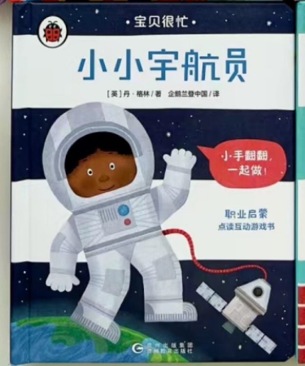 小小宇航員