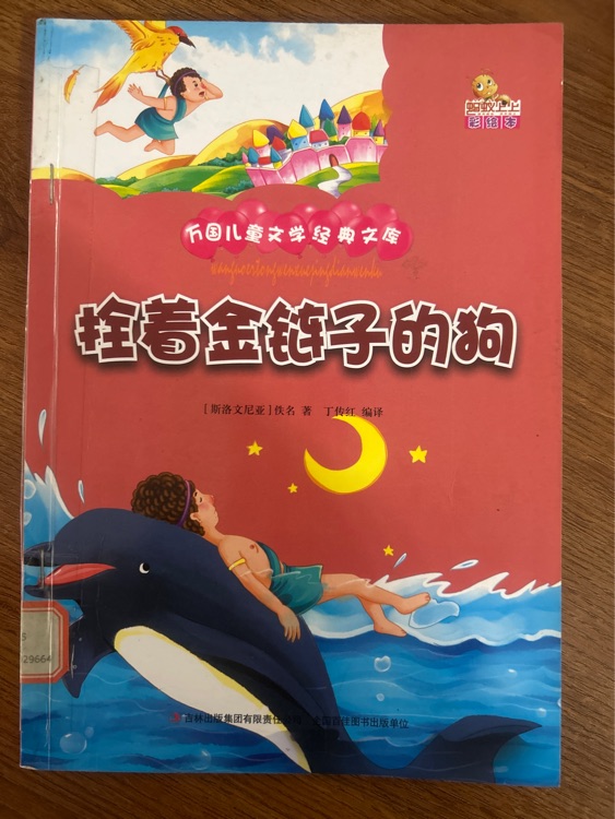 拴著金鏈子的狗