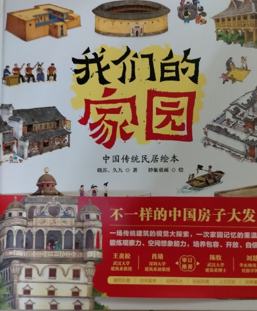 我們的家園
