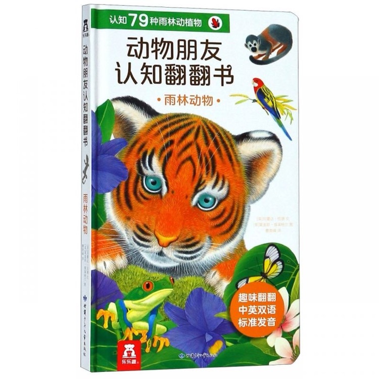 動物朋友認(rèn)知翻翻書