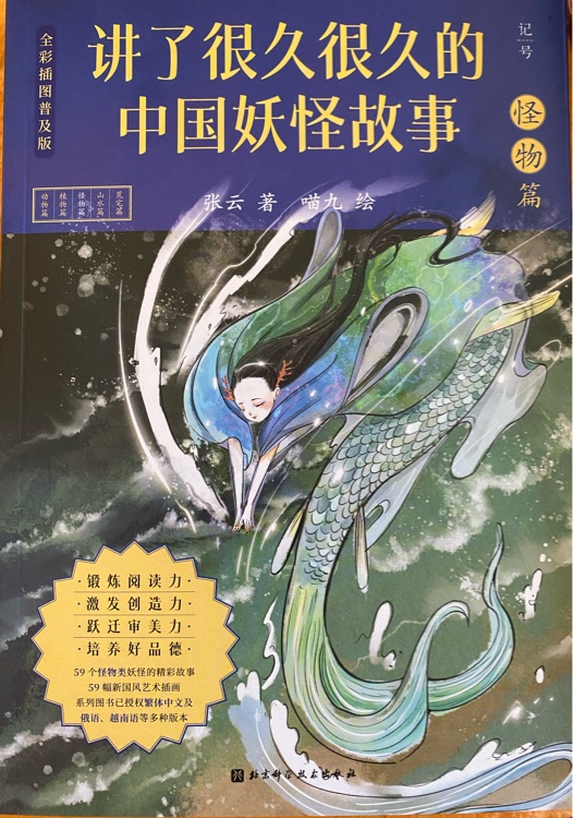 讲了很久很久的中国妖怪故事-怪物篇