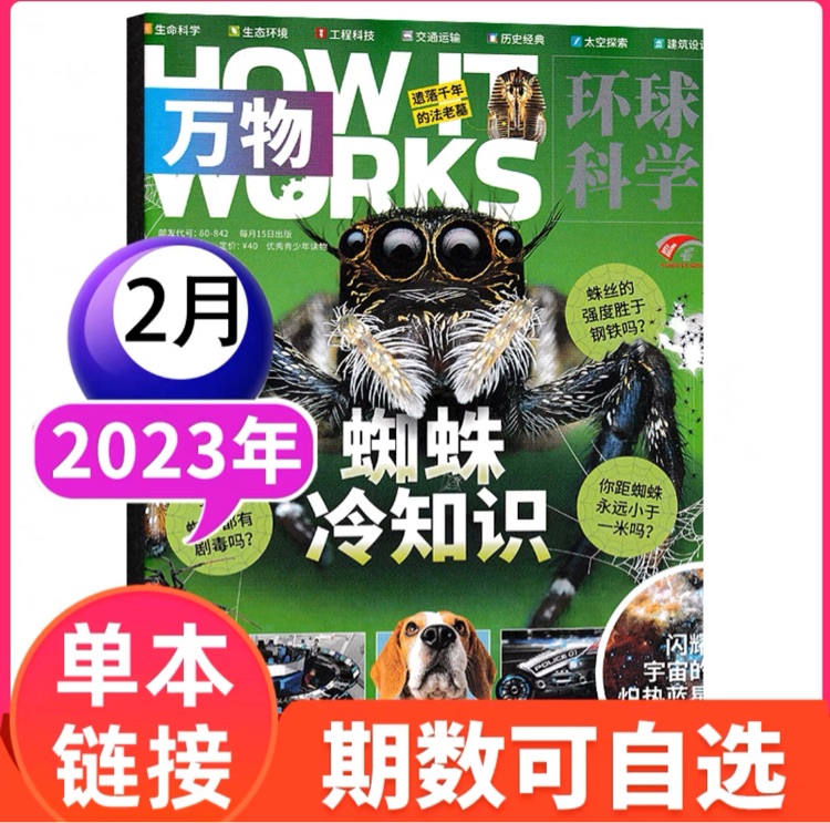 萬物202302