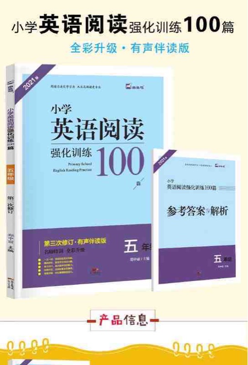 小學英語閱讀強化訓練100篇