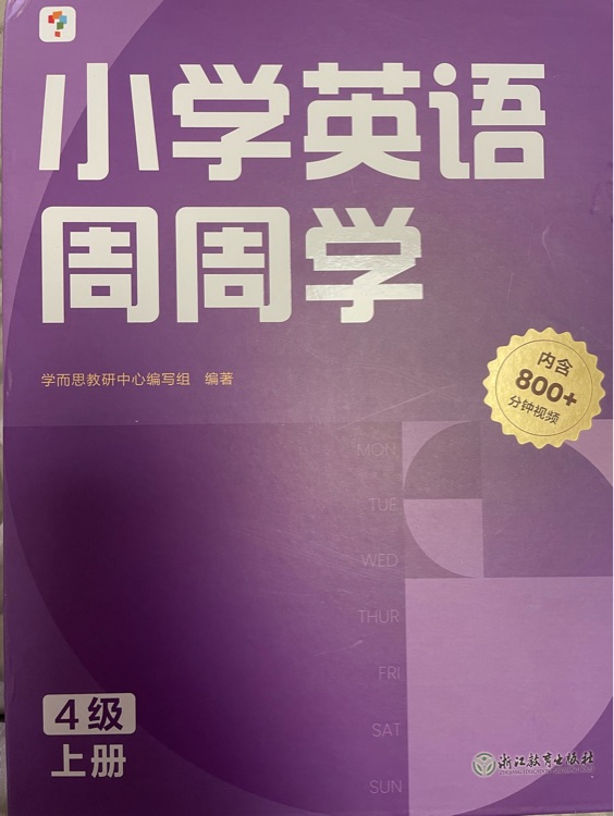 小學(xué)英語周周學(xué)4上