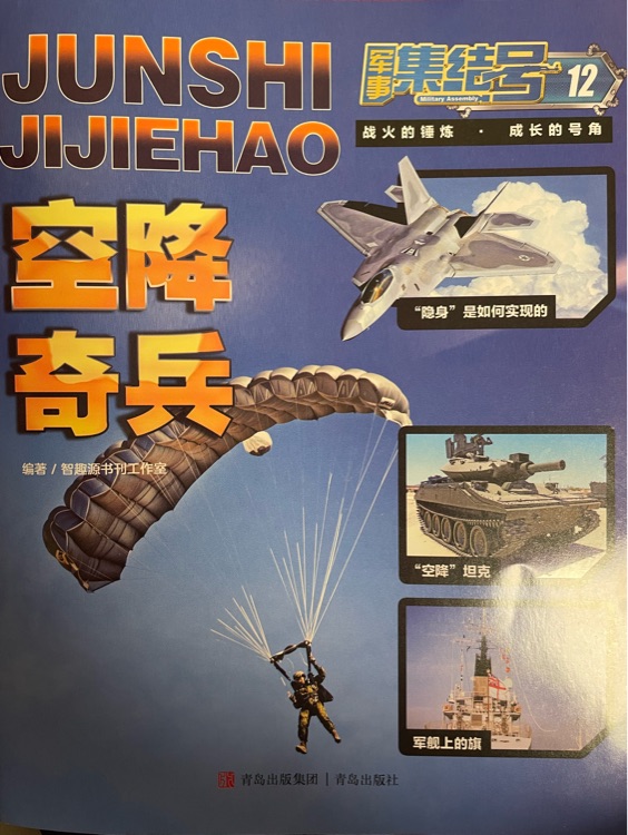 軍事集結(jié)號202312