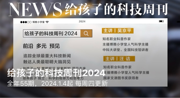 給孩子的科技周刊2024