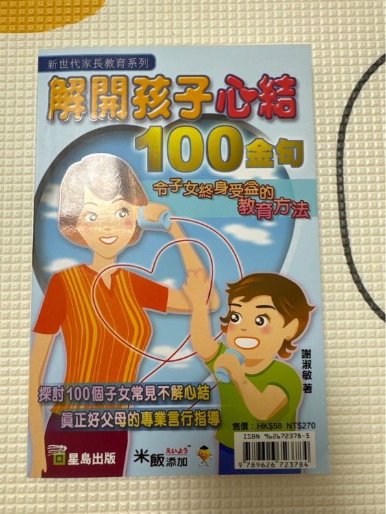 解開孩子心結(jié)100金句