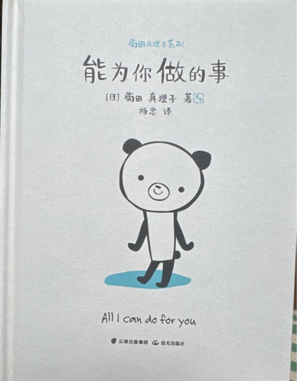 能為你做的事