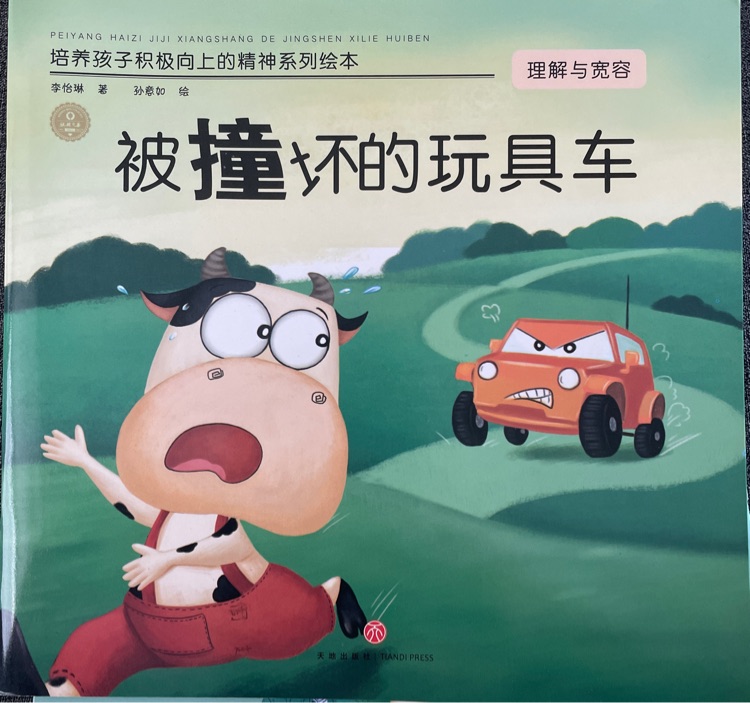 被撞壞的玩具車