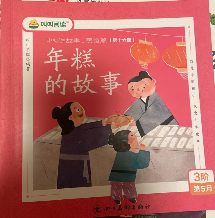 年糕的故事