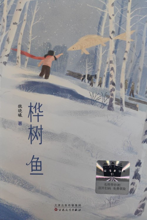 桦树鱼