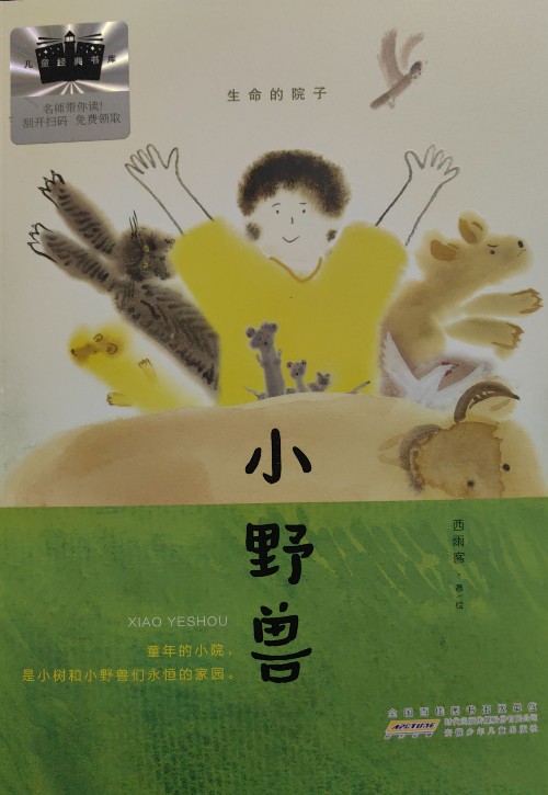 小野獸